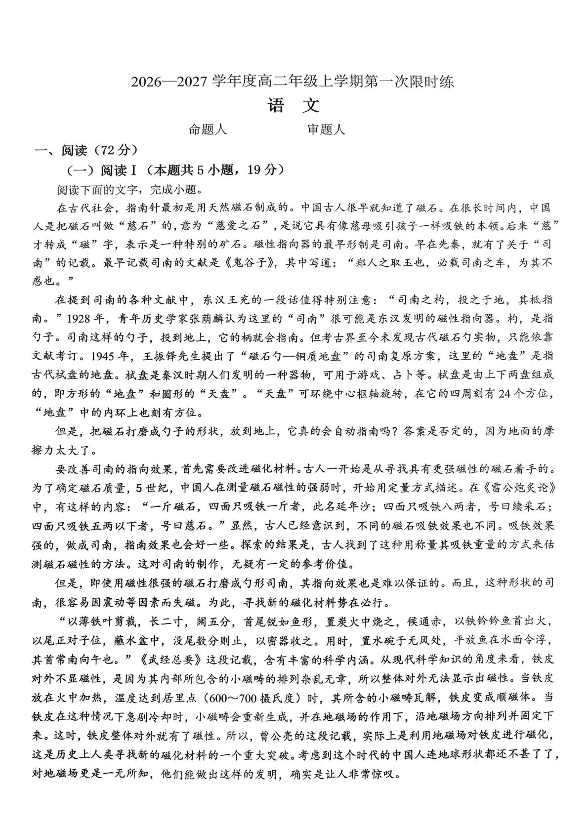 河南商丘市第一高级中学2026-2027学年高二上学期开学语文试题