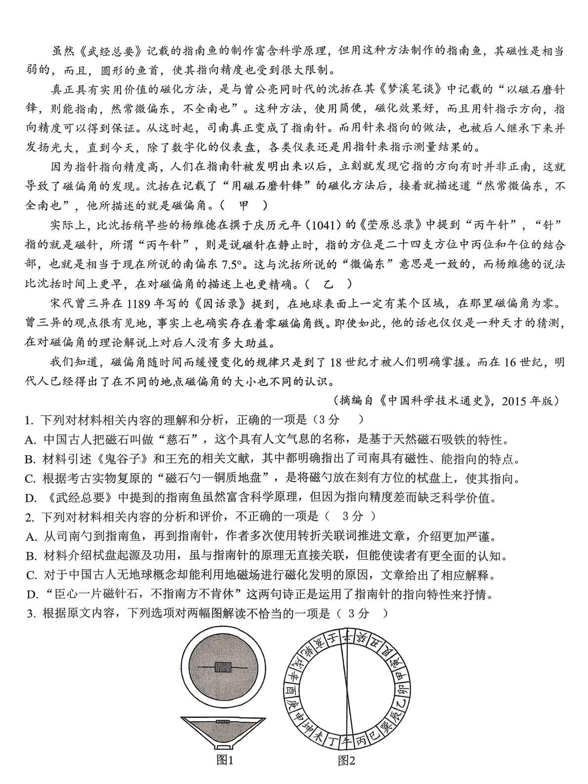 河南商丘市第一高级中学2026-2027学年高二上学期开学语文试题