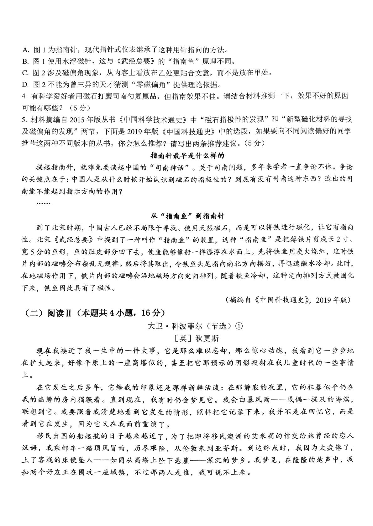 河南商丘市第一高级中学2026-2027学年高二上学期开学语文试题