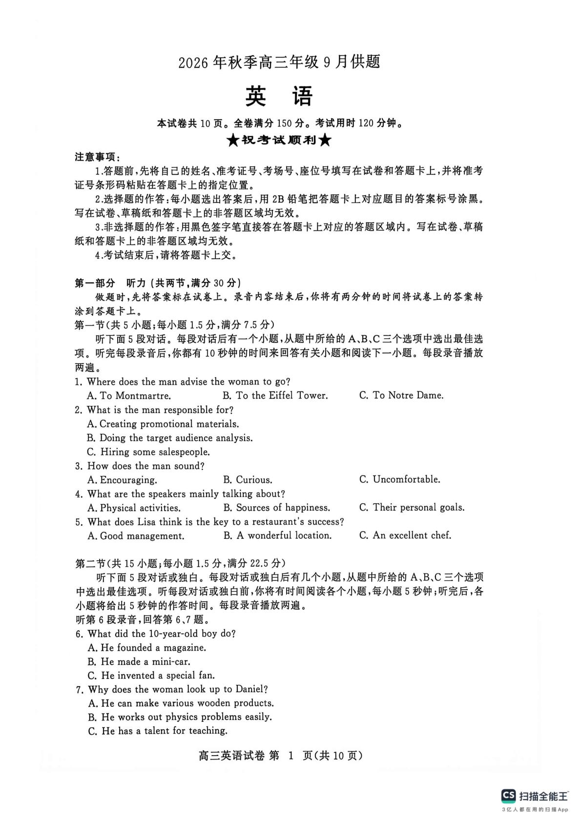 湖北黄冈市2026-2027学年高三上学期9月供题英语试题