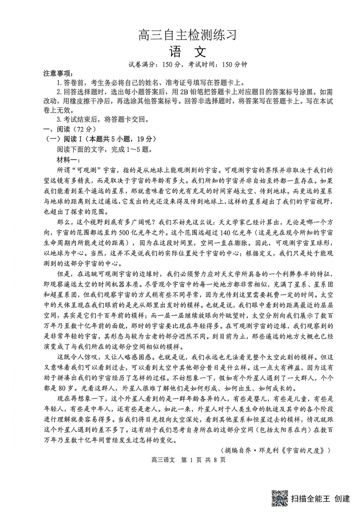 2027届广西壮族自治区河池市高三一模语文试题