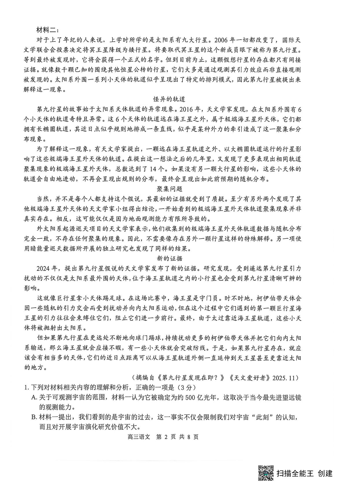 2027届广西壮族自治区河池市高三一模语文试题
