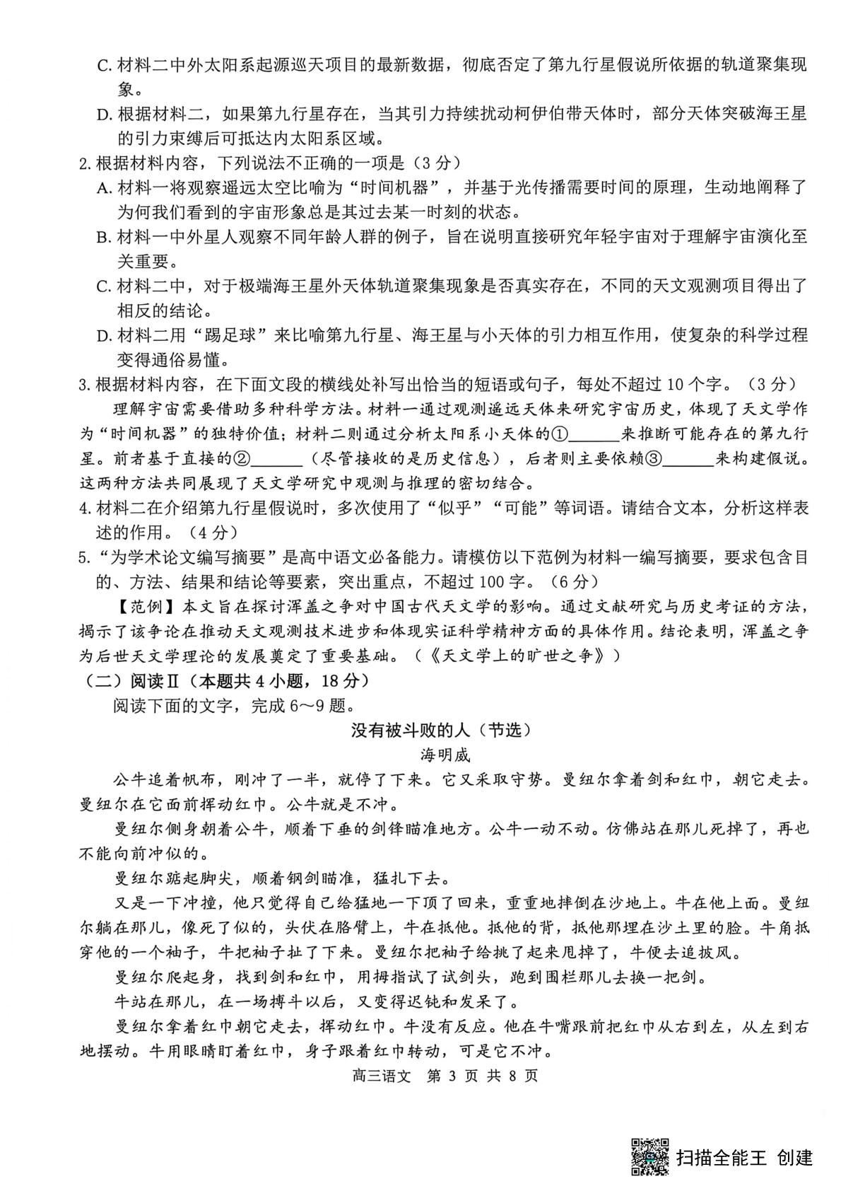 2027届广西壮族自治区河池市高三一模语文试题