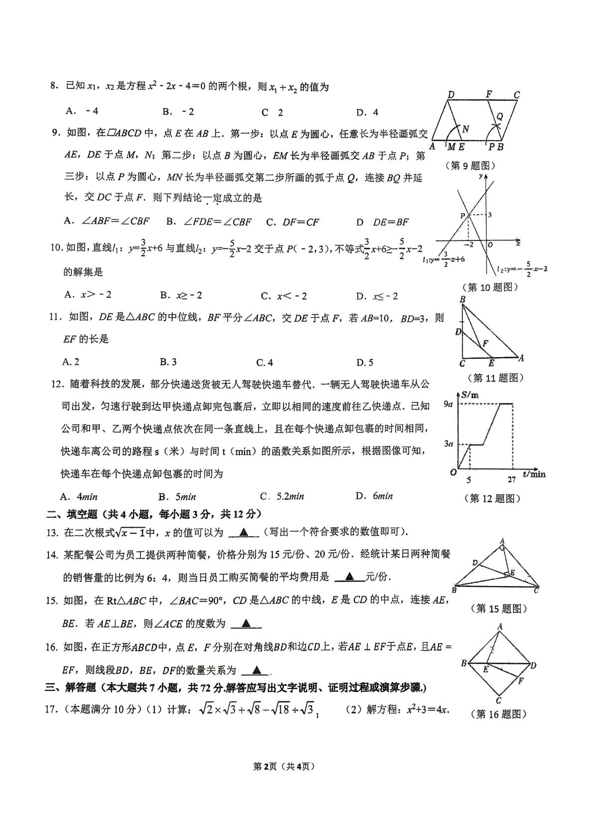 广西南宁市天桃实验学校2026-2027学年上学期开学考九年级九月单元作业 数学