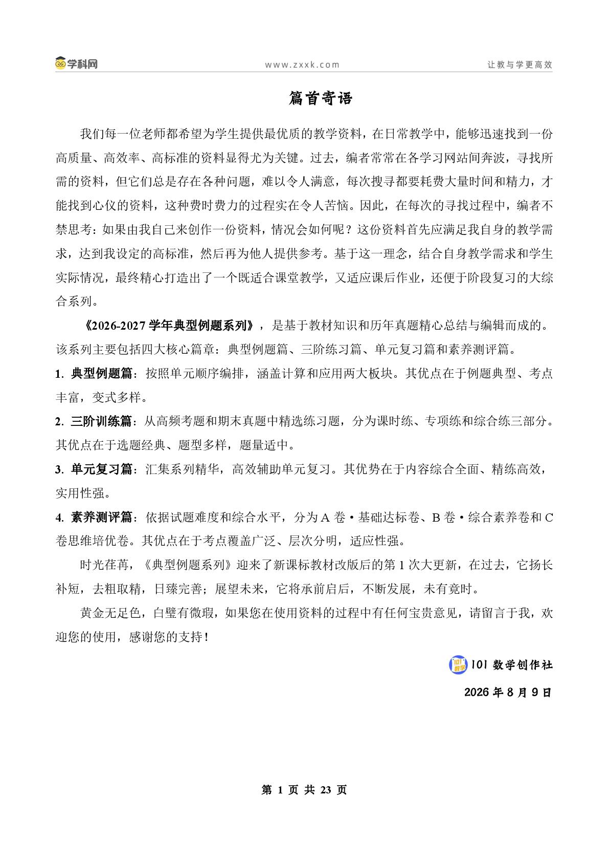 第二单元小数乘法·单元复习篇（单元复习讲义）【四大篇章】-2026-2027学年五年级数学上册典型例题系列（人教版·新教材）