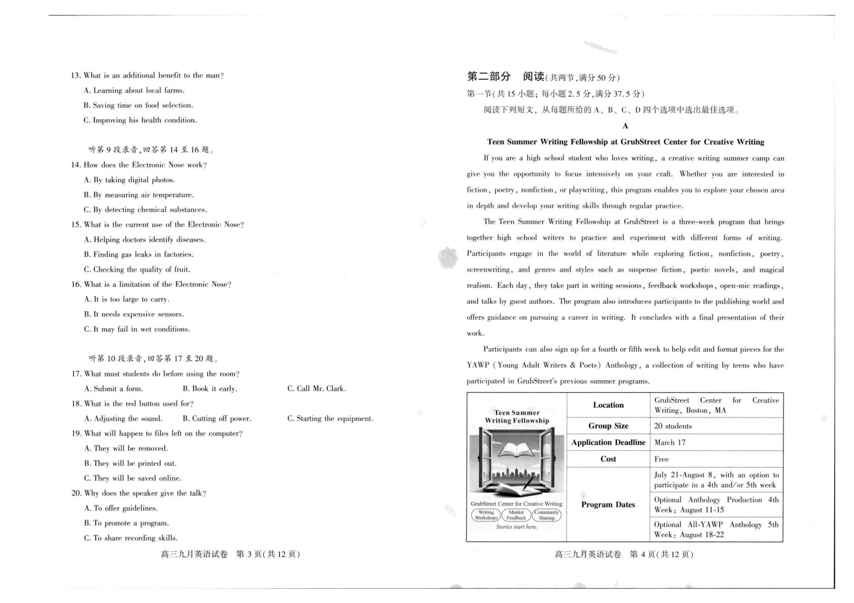 湖北武汉市2026-2027学年高中毕业生9月调研考试英语试卷