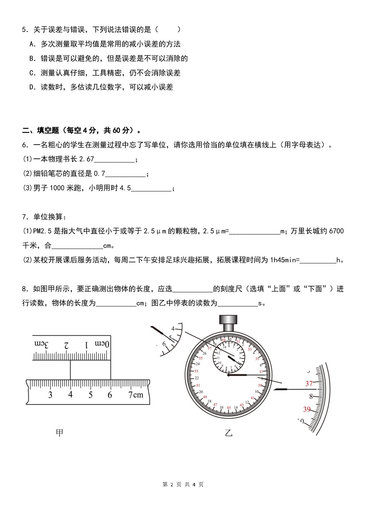 广东佛山市禅城区岭南美术实验中学2026-2027学年八年级上学期第一周学情自测物理试卷