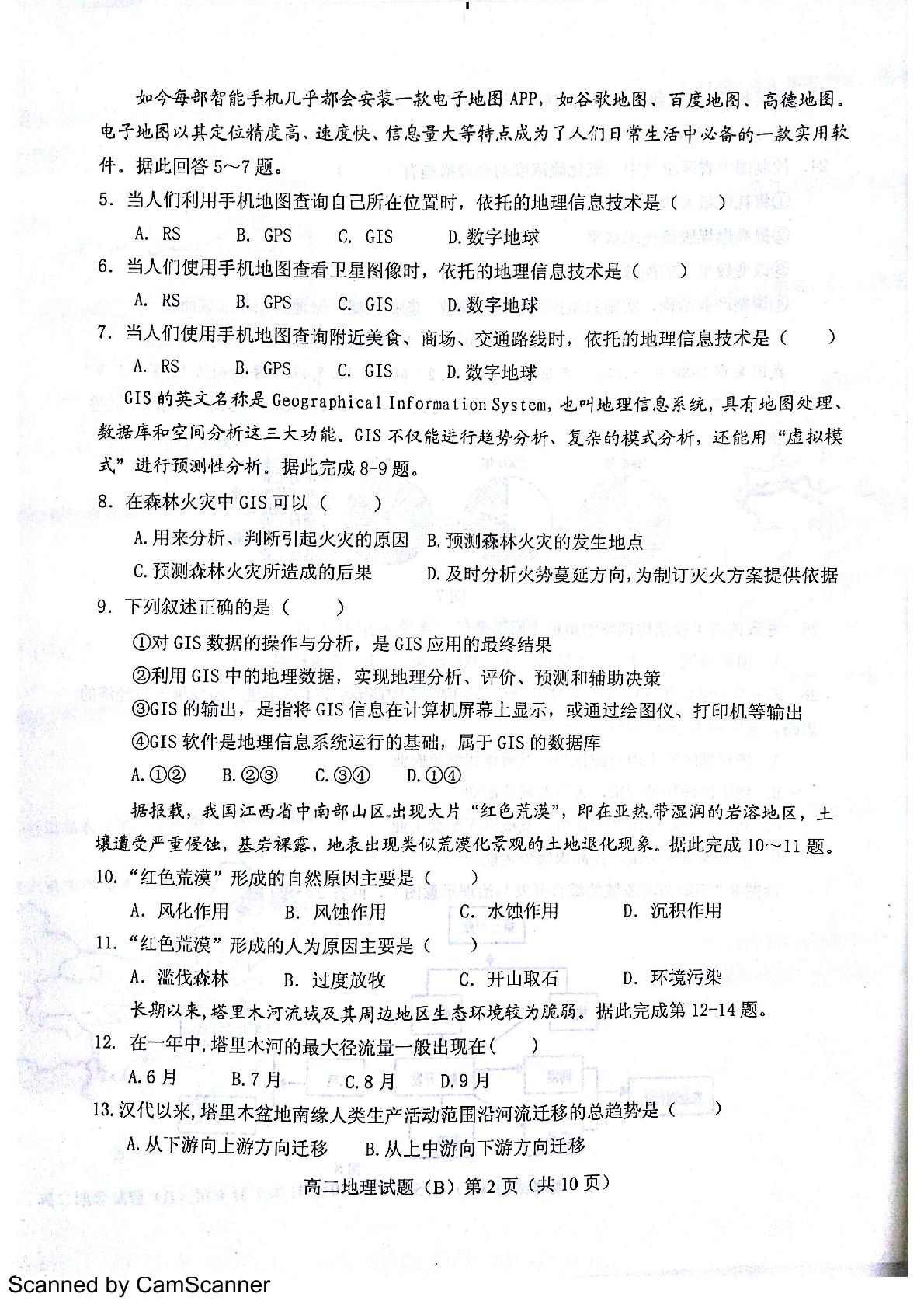 []山东省菏泽市2016-2017学年高二上学期期中考试（B）地理试题（扫描版）