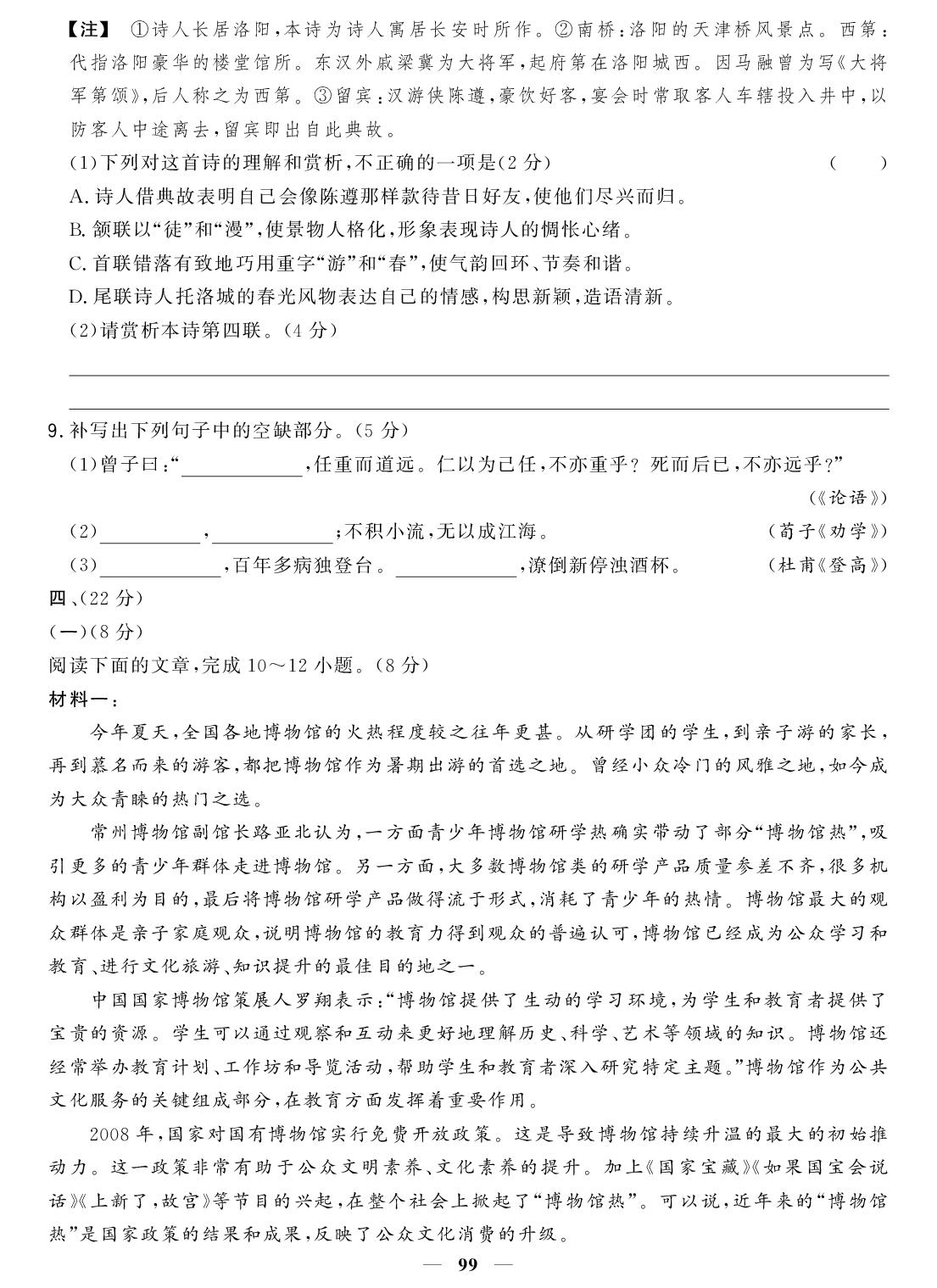 【双基聚焦】2027年四川省普通高中学业水平(合格性)考试语文模拟卷(十三)