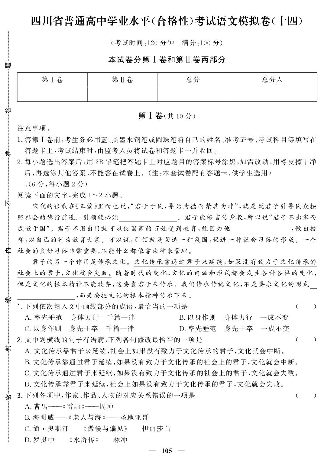 【双基聚焦】2027年四川省普通高中学业水平(合格性)考试语文模拟卷(十四)