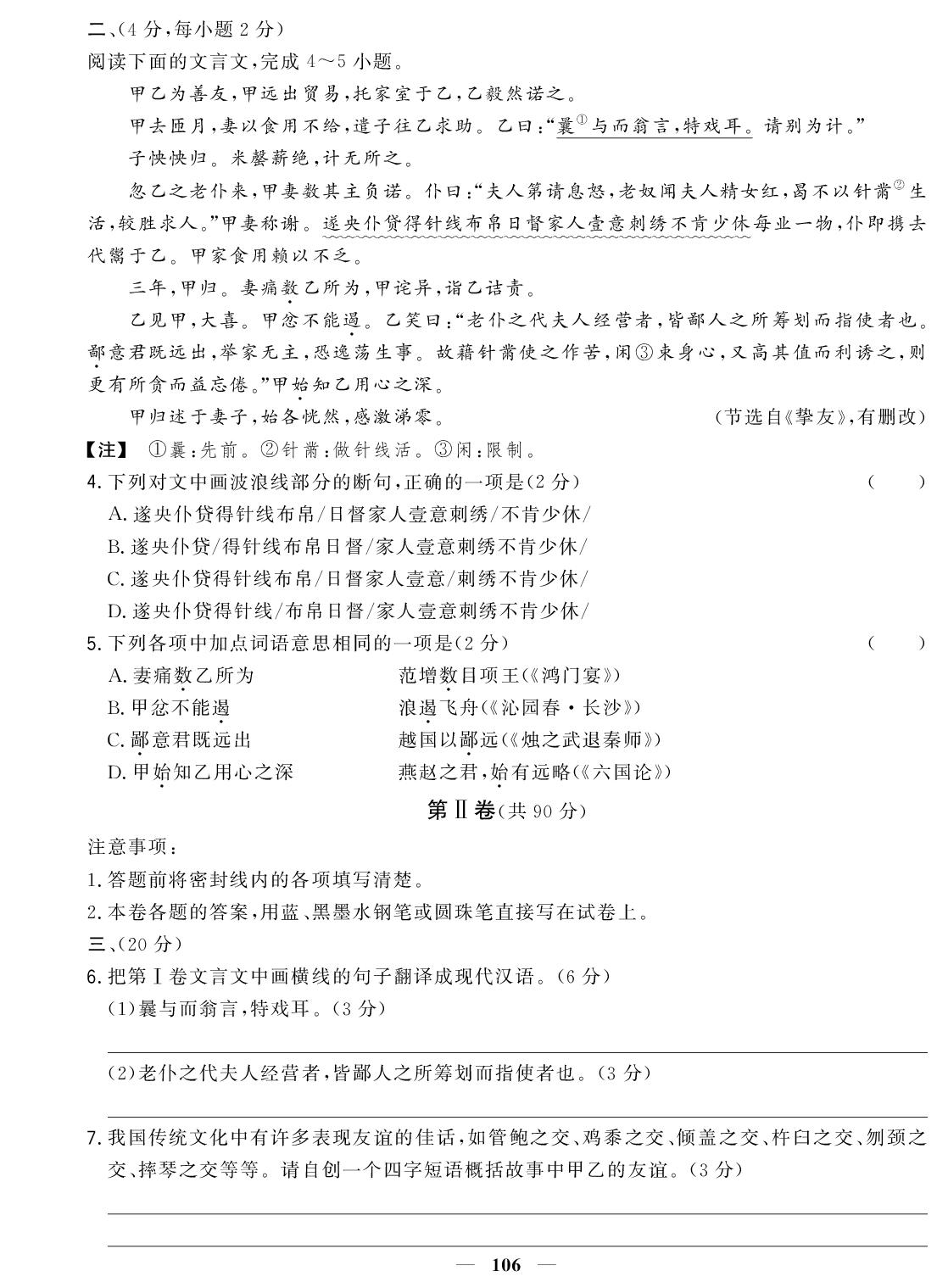 【双基聚焦】2027年四川省普通高中学业水平(合格性)考试语文模拟卷(十四)