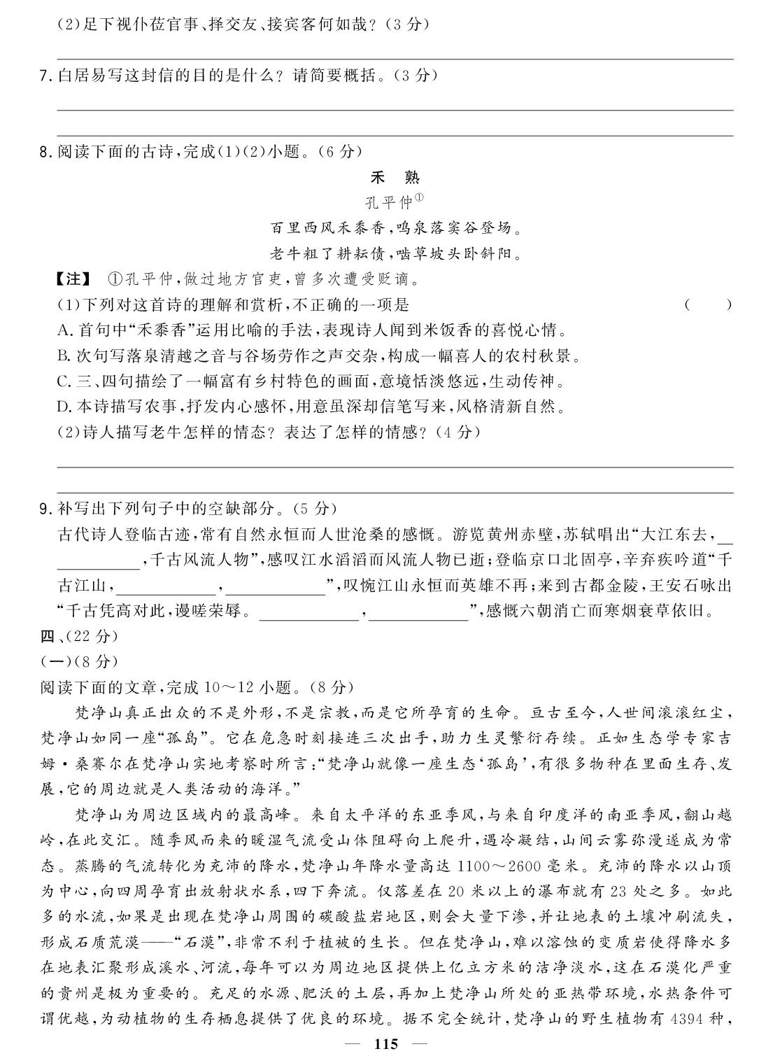【双基聚焦】2027年四川省普通高中学业水平(合格性)考试语文模拟卷(十五)