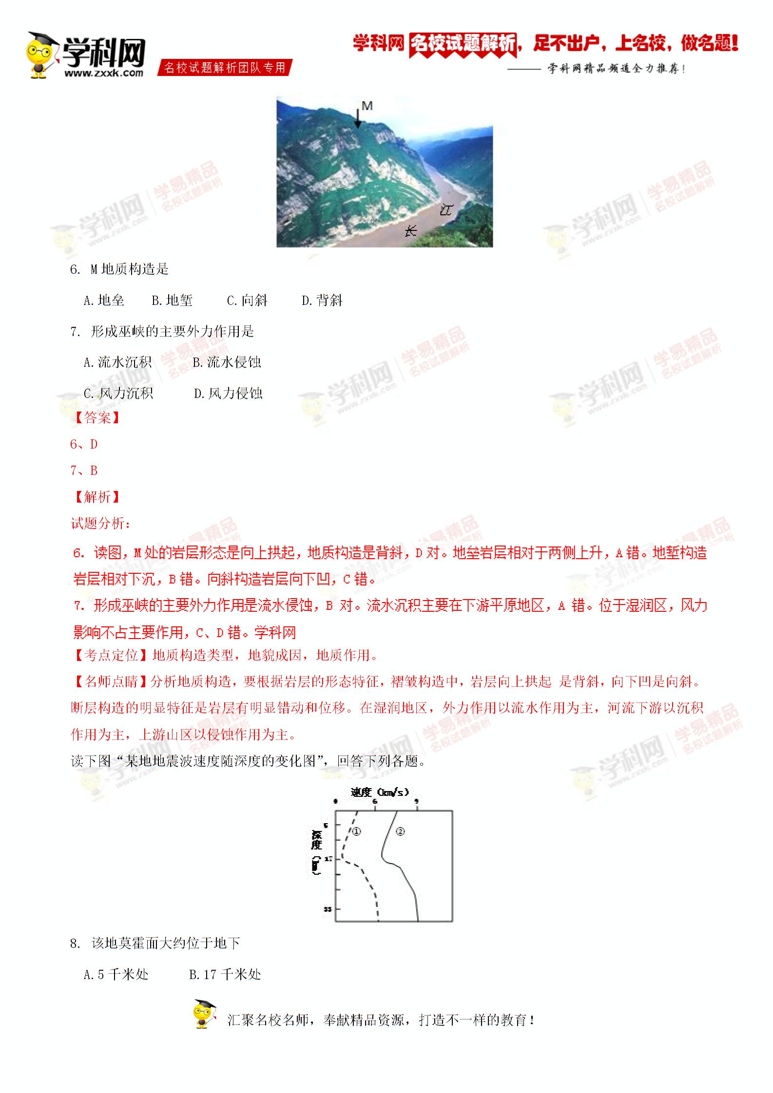精品解析：浙江省温州中学2016-2017学年高一上学期期中考试地理试题解析