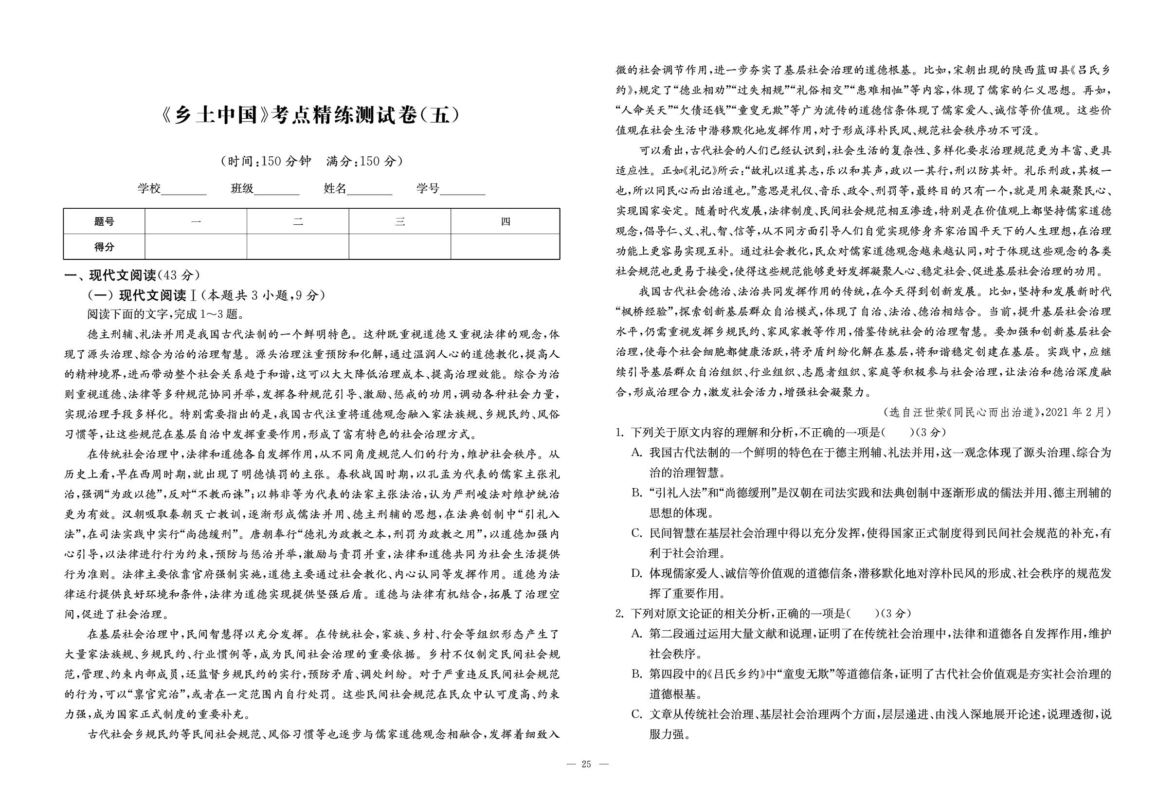 考点精练测试卷5-【语文合唱团】高中语文《乡土中国》考点精练测试卷