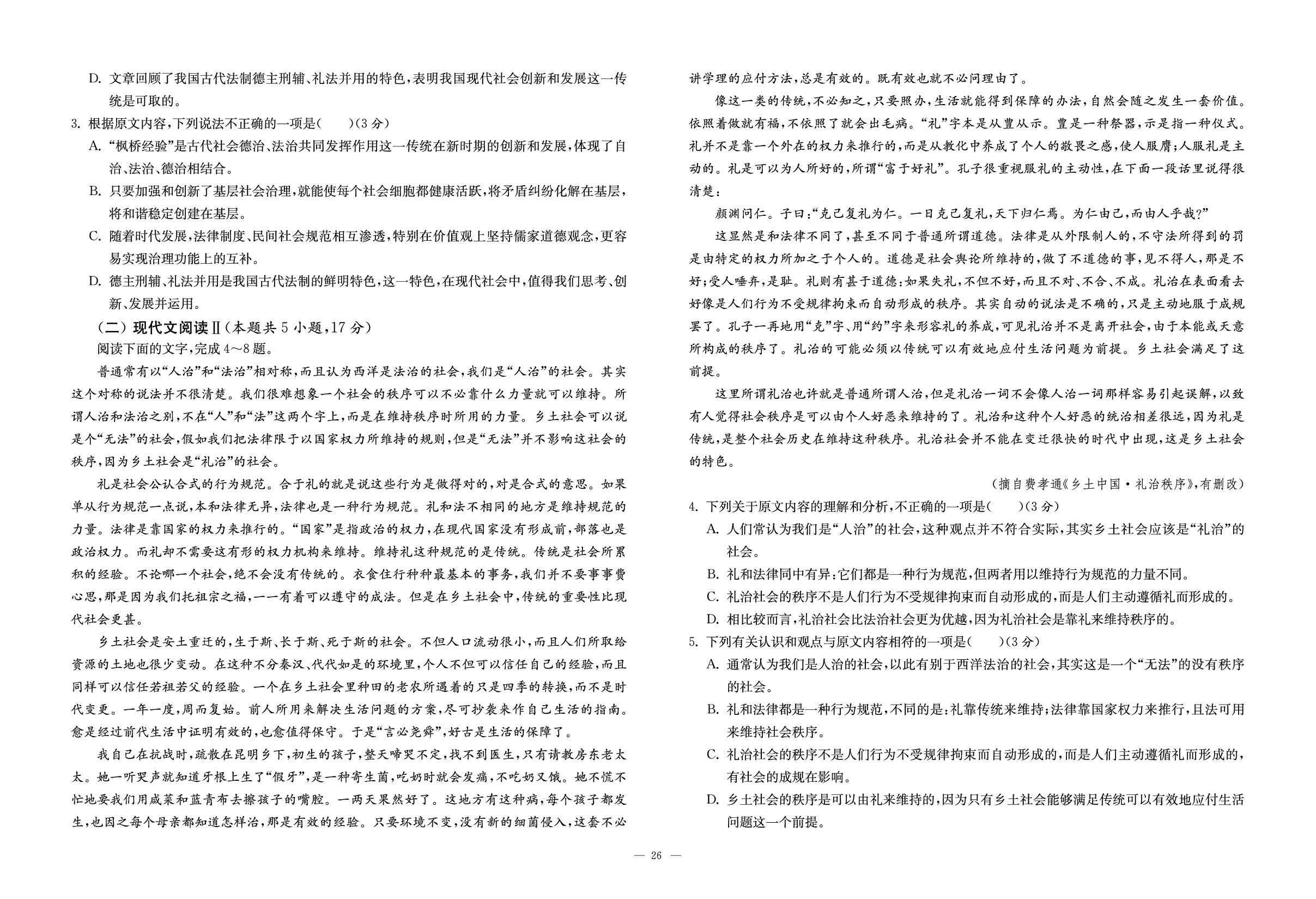 考点精练测试卷5-【语文合唱团】高中语文《乡土中国》考点精练测试卷