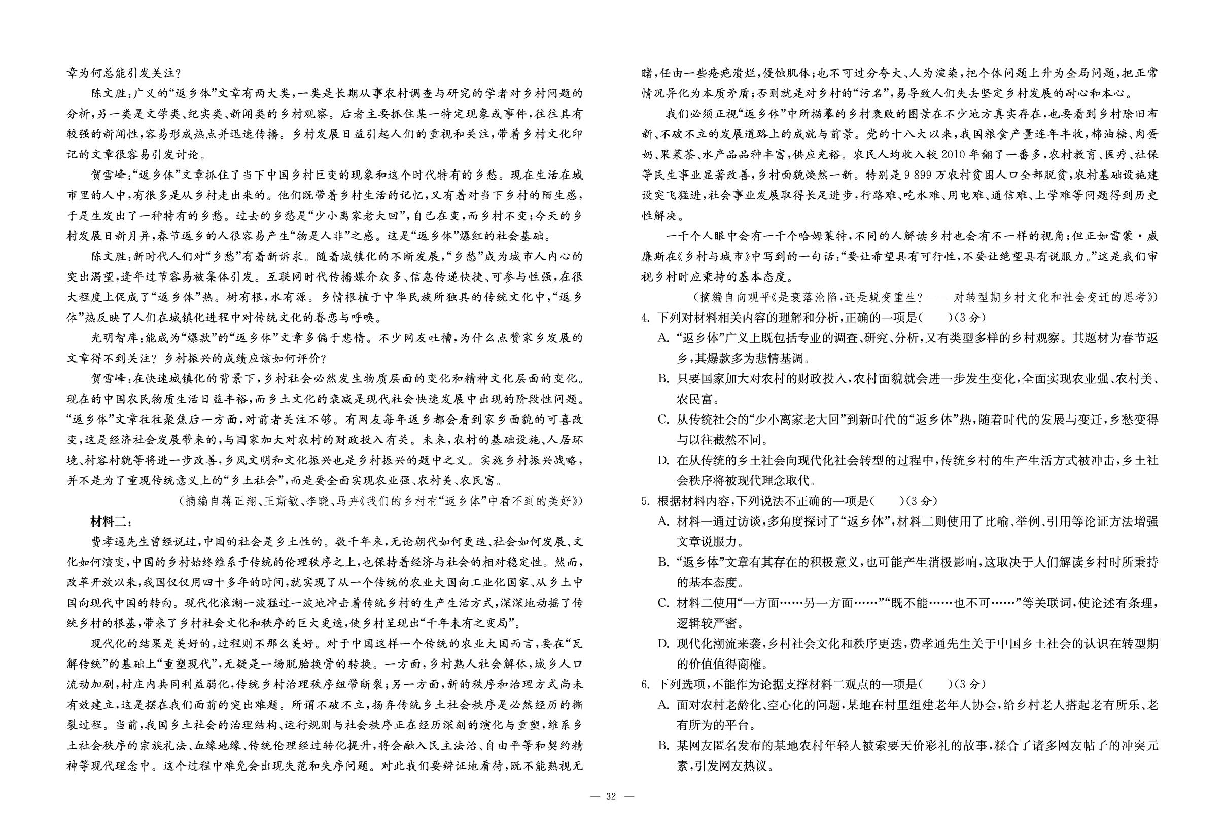 考点精练测试卷6-【语文合唱团】高中语文《乡土中国》考点精练测试卷
