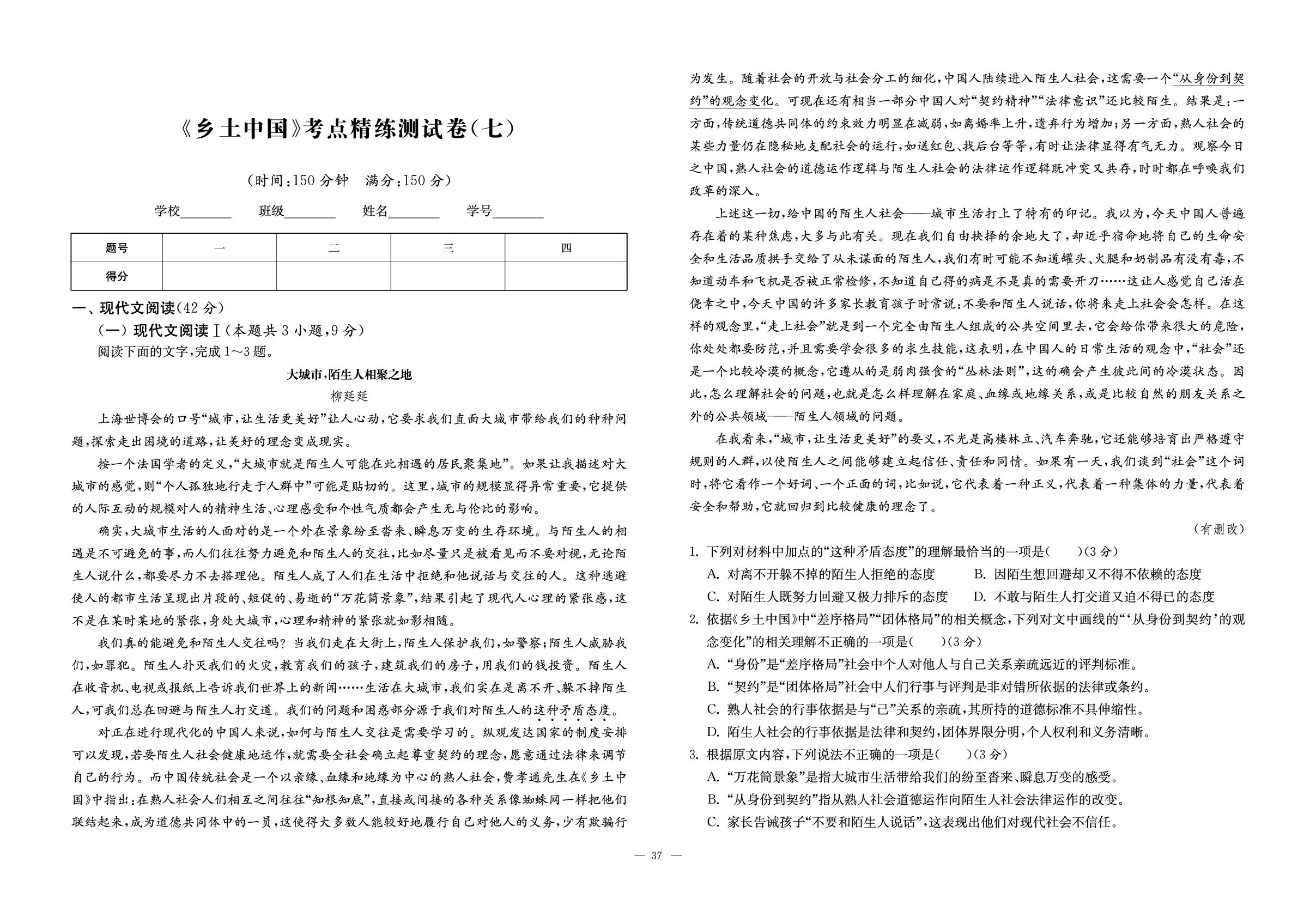 考点精练测试卷7-【语文合唱团】高中语文《乡土中国》考点精练测试卷