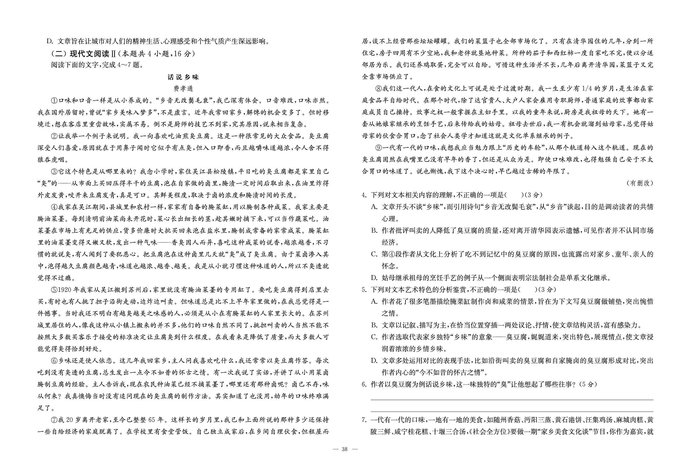 考点精练测试卷7-【语文合唱团】高中语文《乡土中国》考点精练测试卷