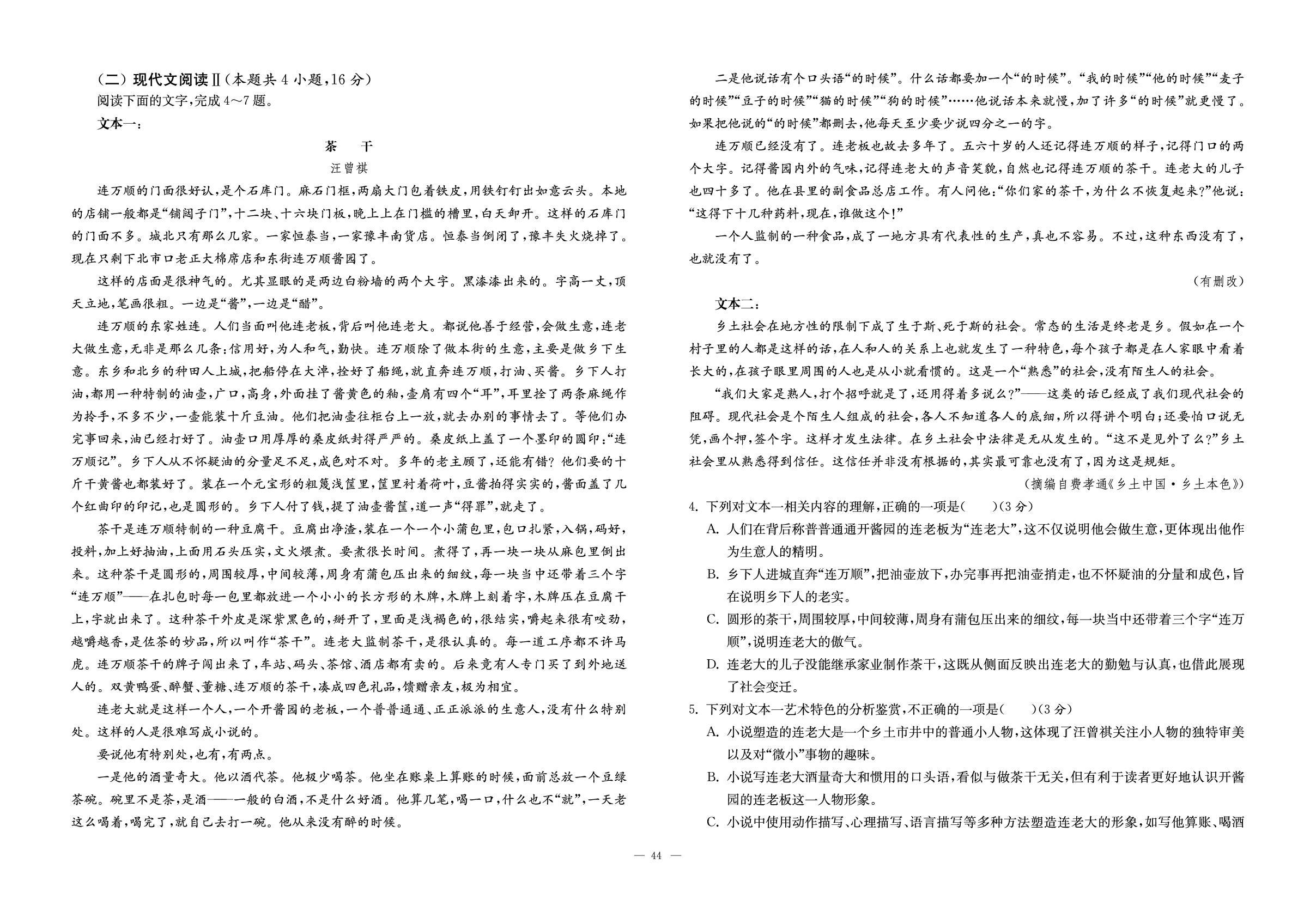 考点精练测试卷8-【语文合唱团】高中语文《乡土中国》考点精练测试卷