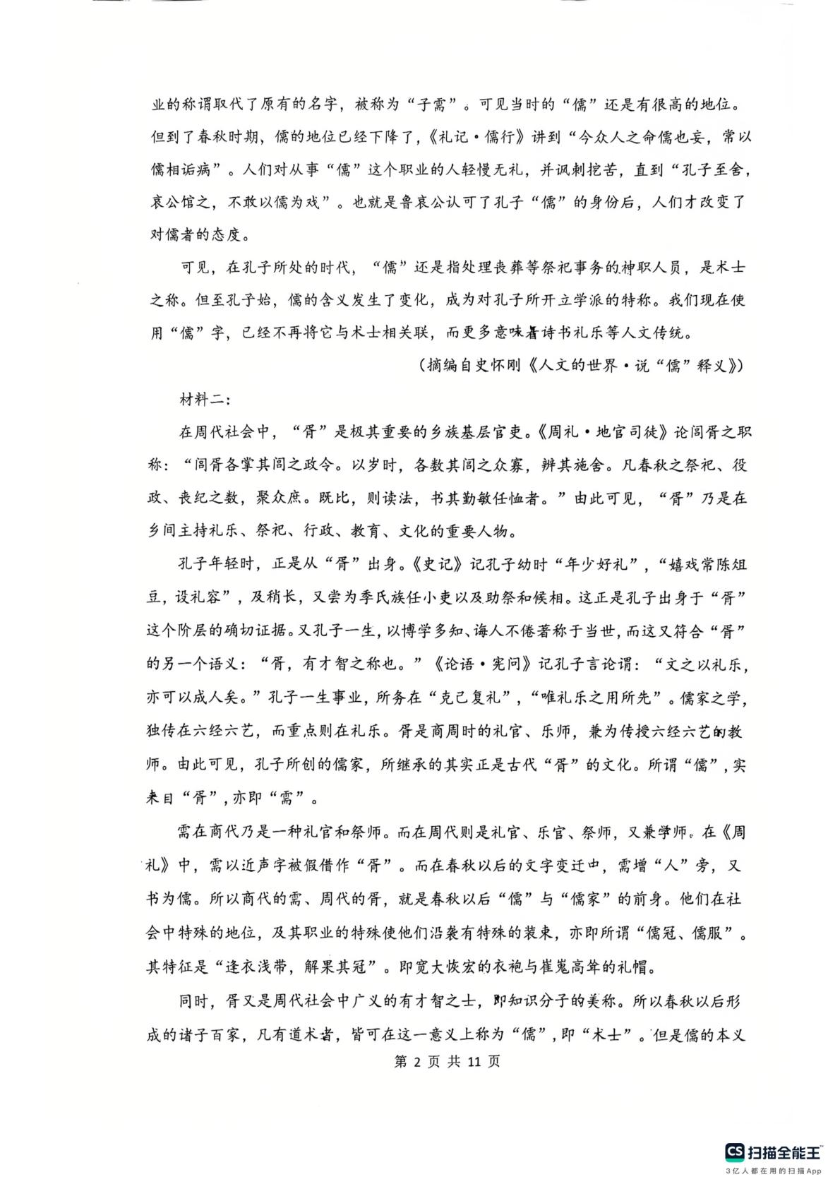 山西大同市第一中学校2026-2027学年高二上学期9月阶段检测语文试题