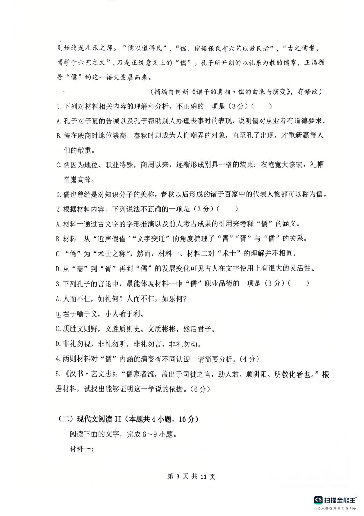 山西大同市第一中学校2026-2027学年高二上学期9月阶段检测语文试题