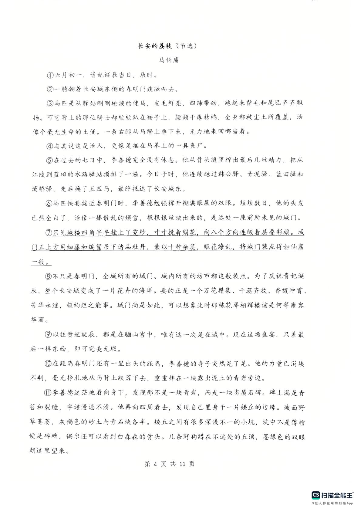 山西大同市第一中学校2026-2027学年高二上学期9月阶段检测语文试题