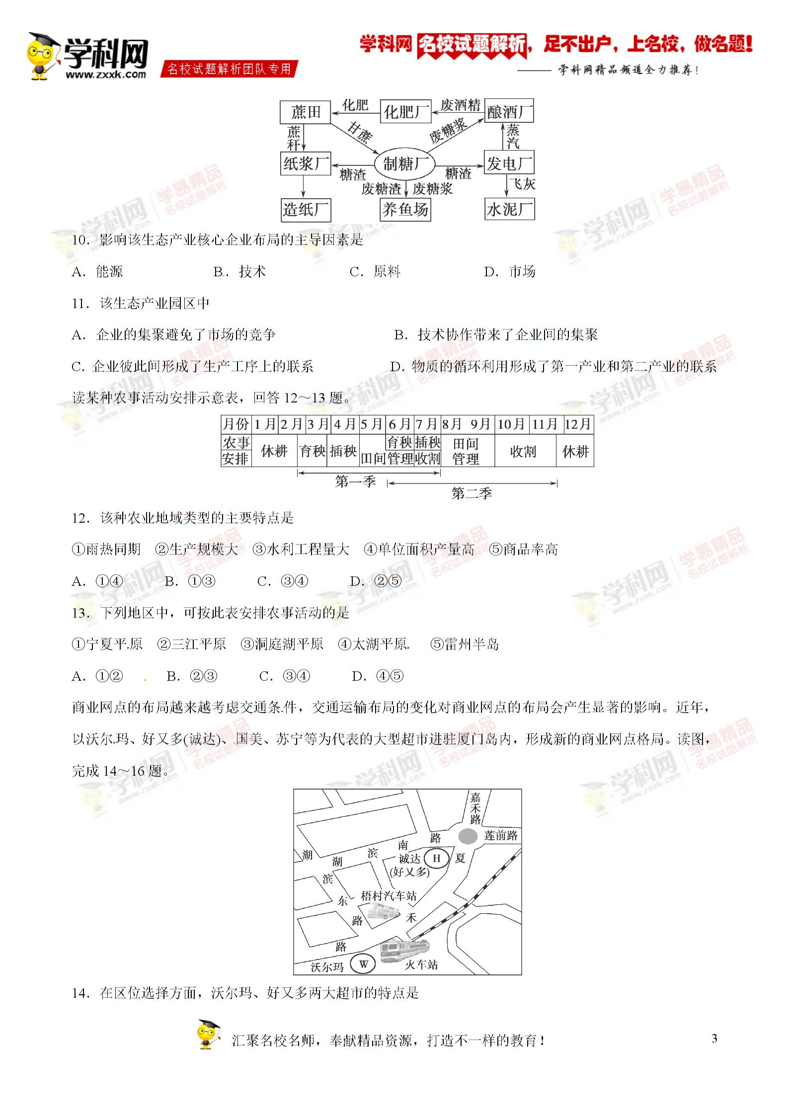 精品解析：广西桂林市第十八中学2016-2017学年高二上学期段考（期中）地理（文）试题解析