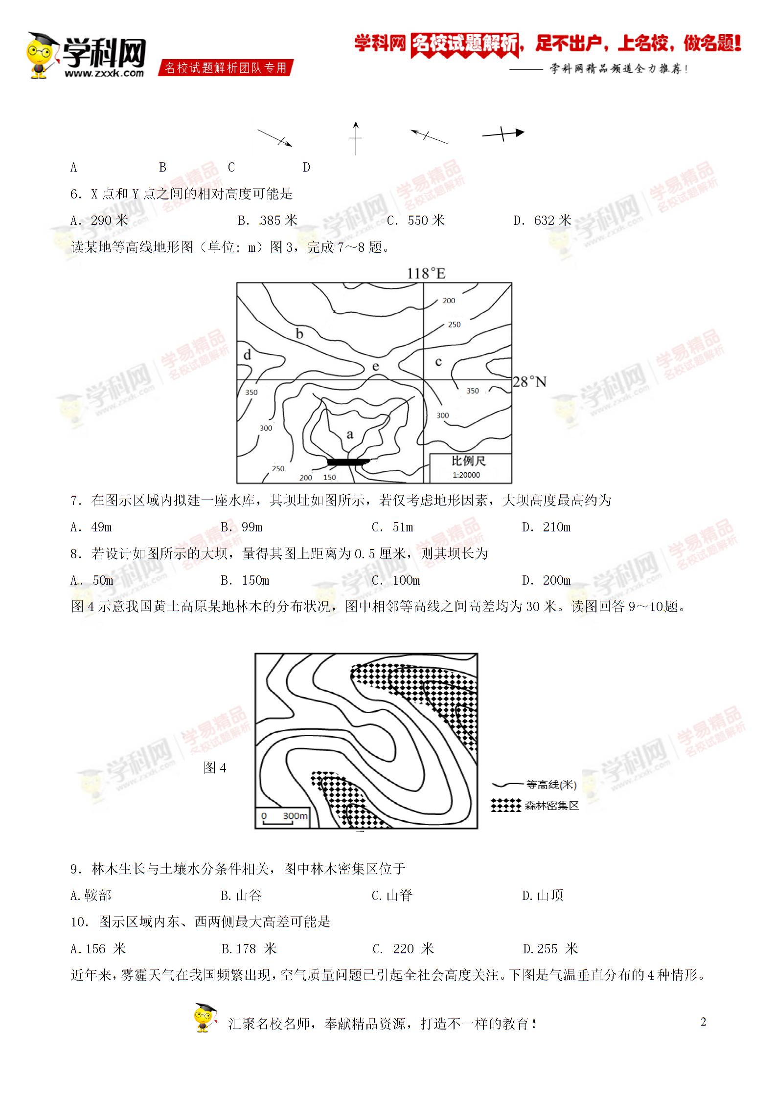 精品解析：宁夏银川市第二中学2016-2017学年高二上学期期中考试地理试题解析