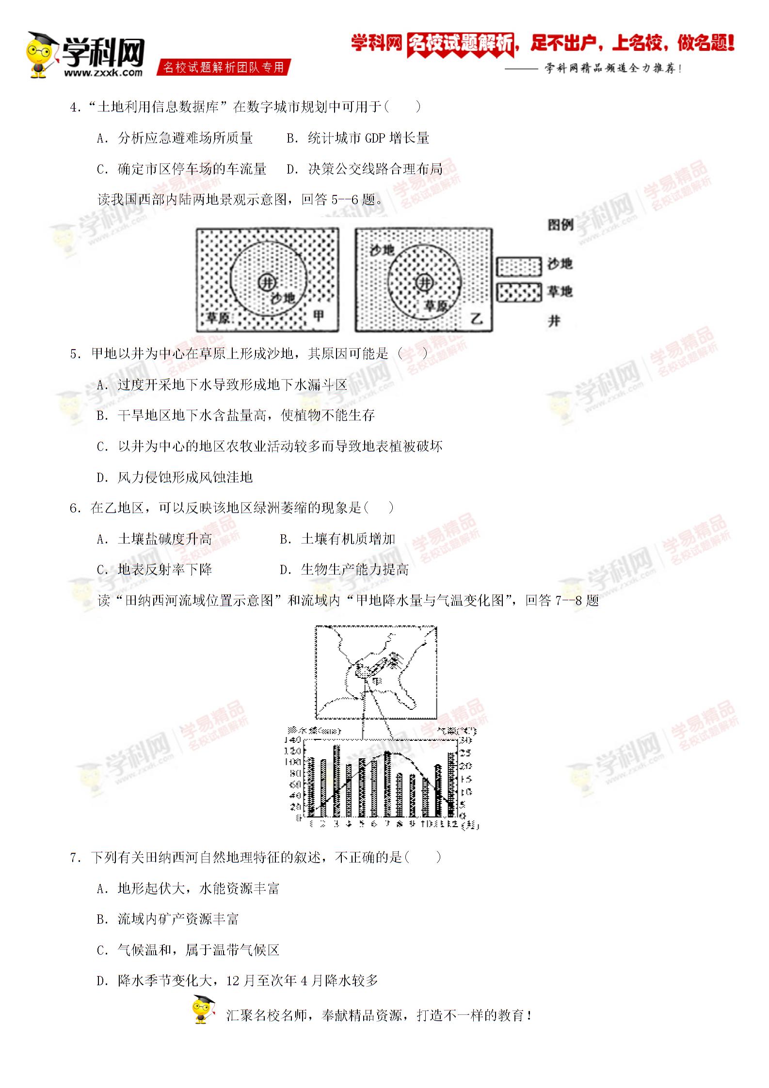 精品解析：吉林省梅河口市第五中学2016-2017学年高二上学期期末考试地理试题解析