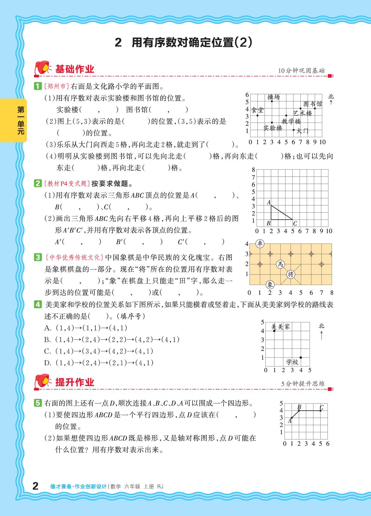 第1单元 确定位置-【王朝霞德才兼备】2026-2027学年六年级上册数学同步作业创新设计(人教版·新教材)