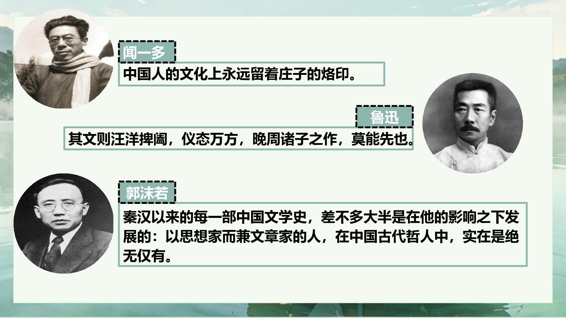 6.2《五石之瓠》课件 2026-2027学年统编版高二语文选择性必修上册