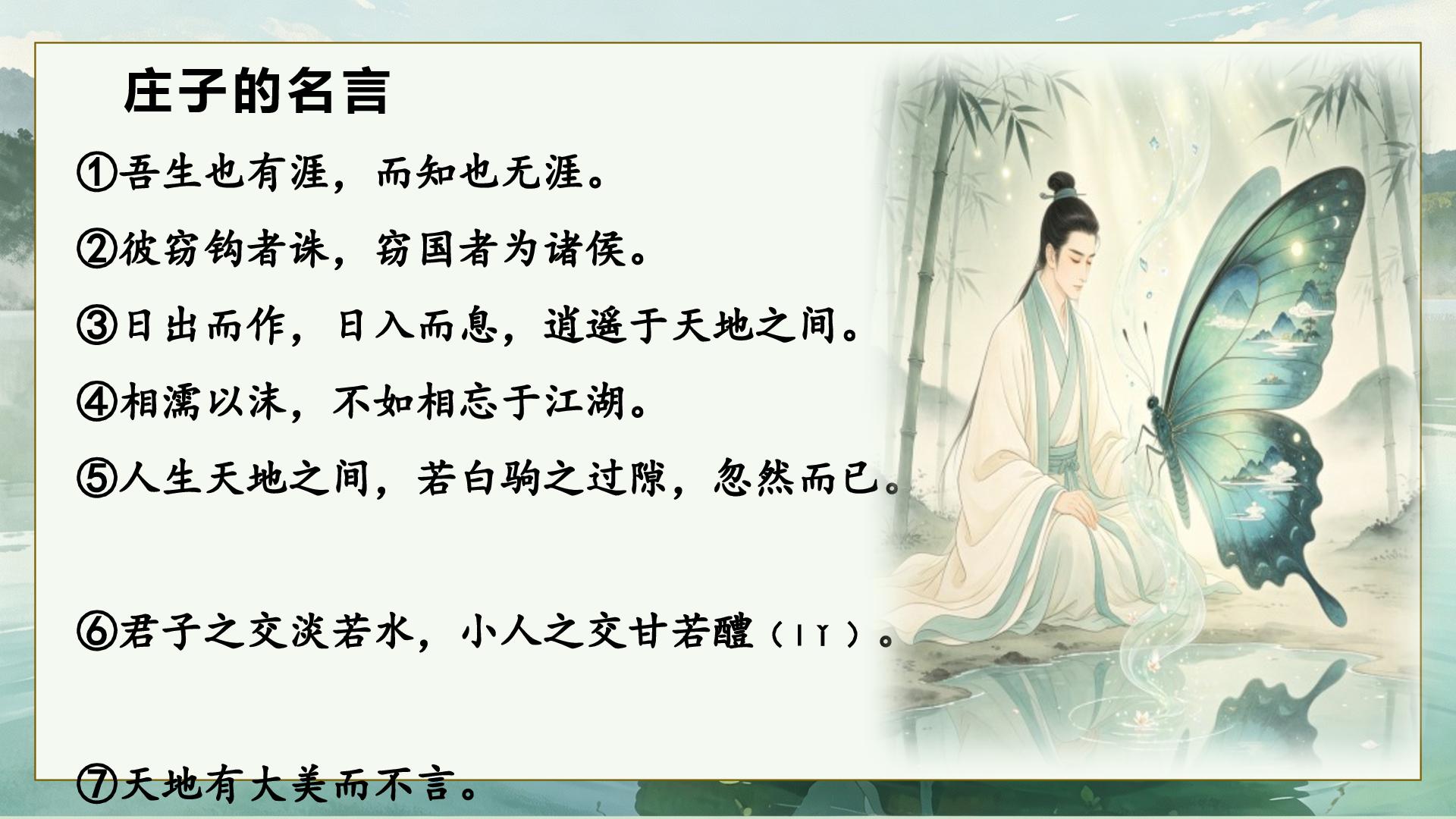 6.2《五石之瓠》课件 2026-2027学年统编版高二语文选择性必修上册