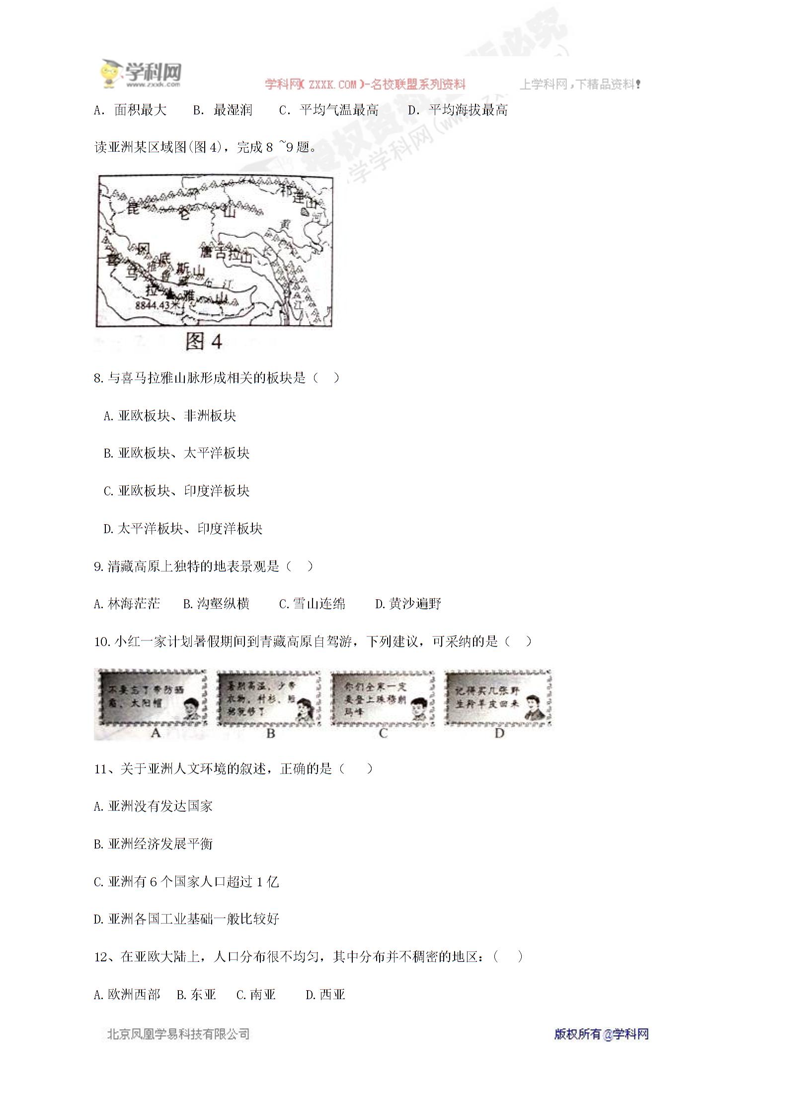 []广东省东莞市中堂星晨学校2016-2017学年七年级3月月考地理试题