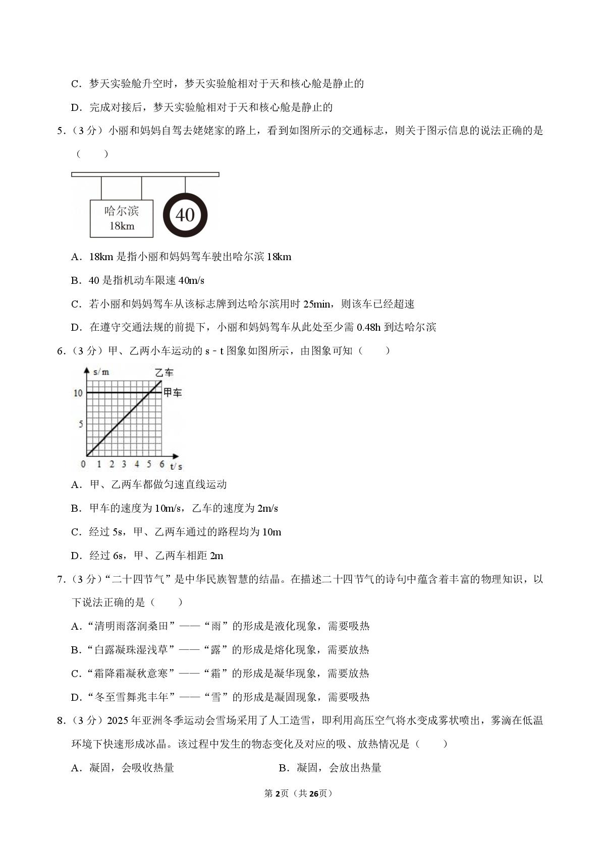 四川省眉山市青神实验中学2025-2026学年上学期八年级期中物理试卷