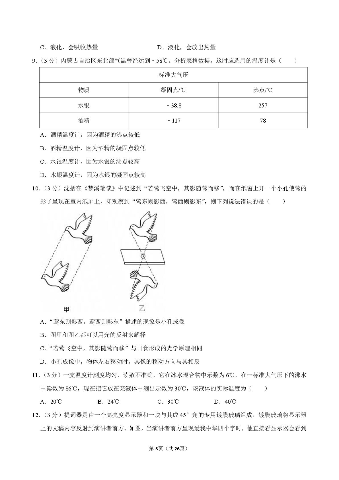四川省眉山市青神实验中学2025-2026学年上学期八年级期中物理试卷