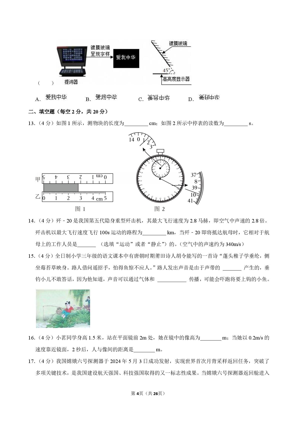 四川省眉山市青神实验中学2025-2026学年上学期八年级期中物理试卷