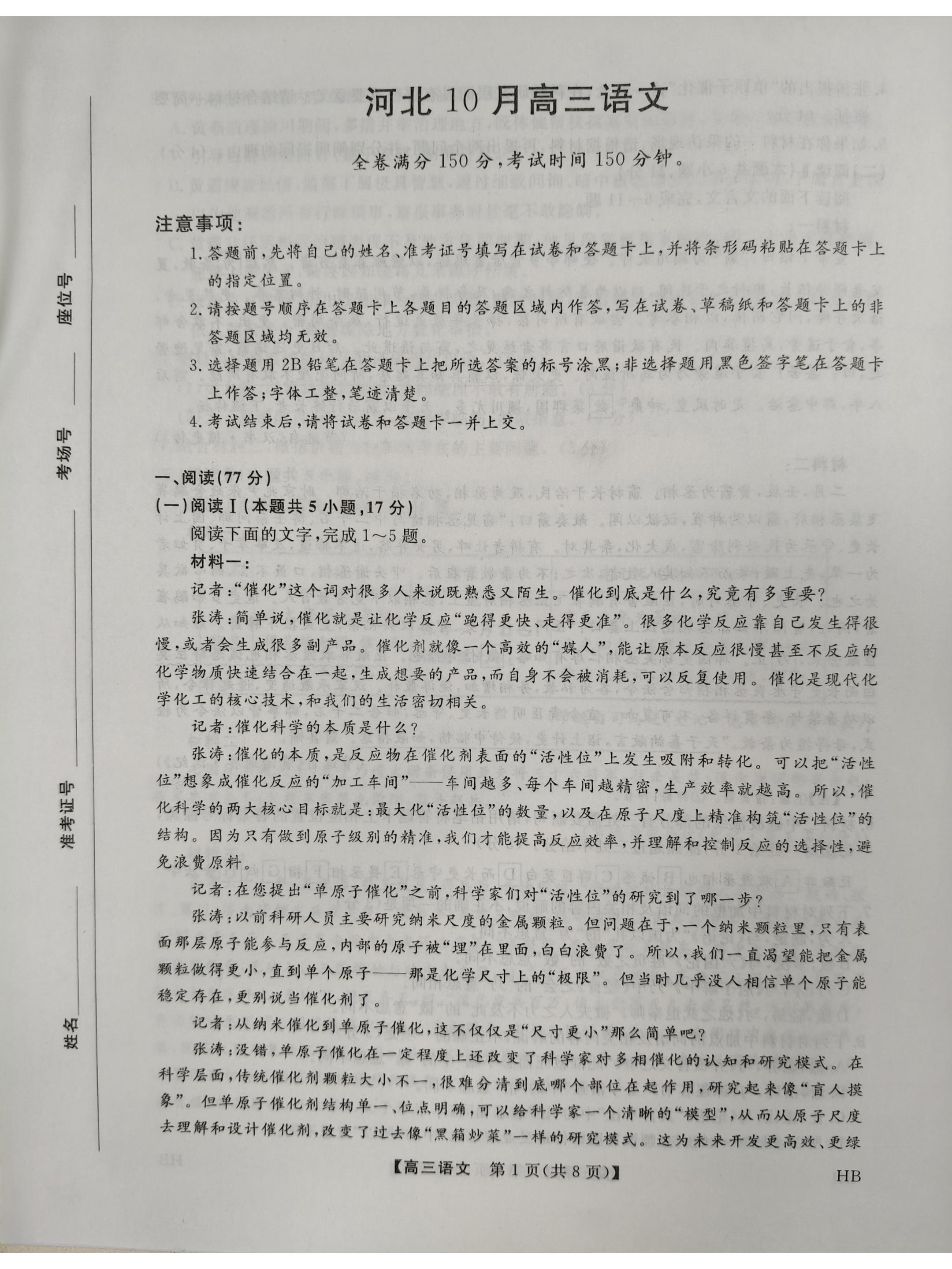 河北金科大联考2026-2027学年高三上学期10月阶段检测语文试题