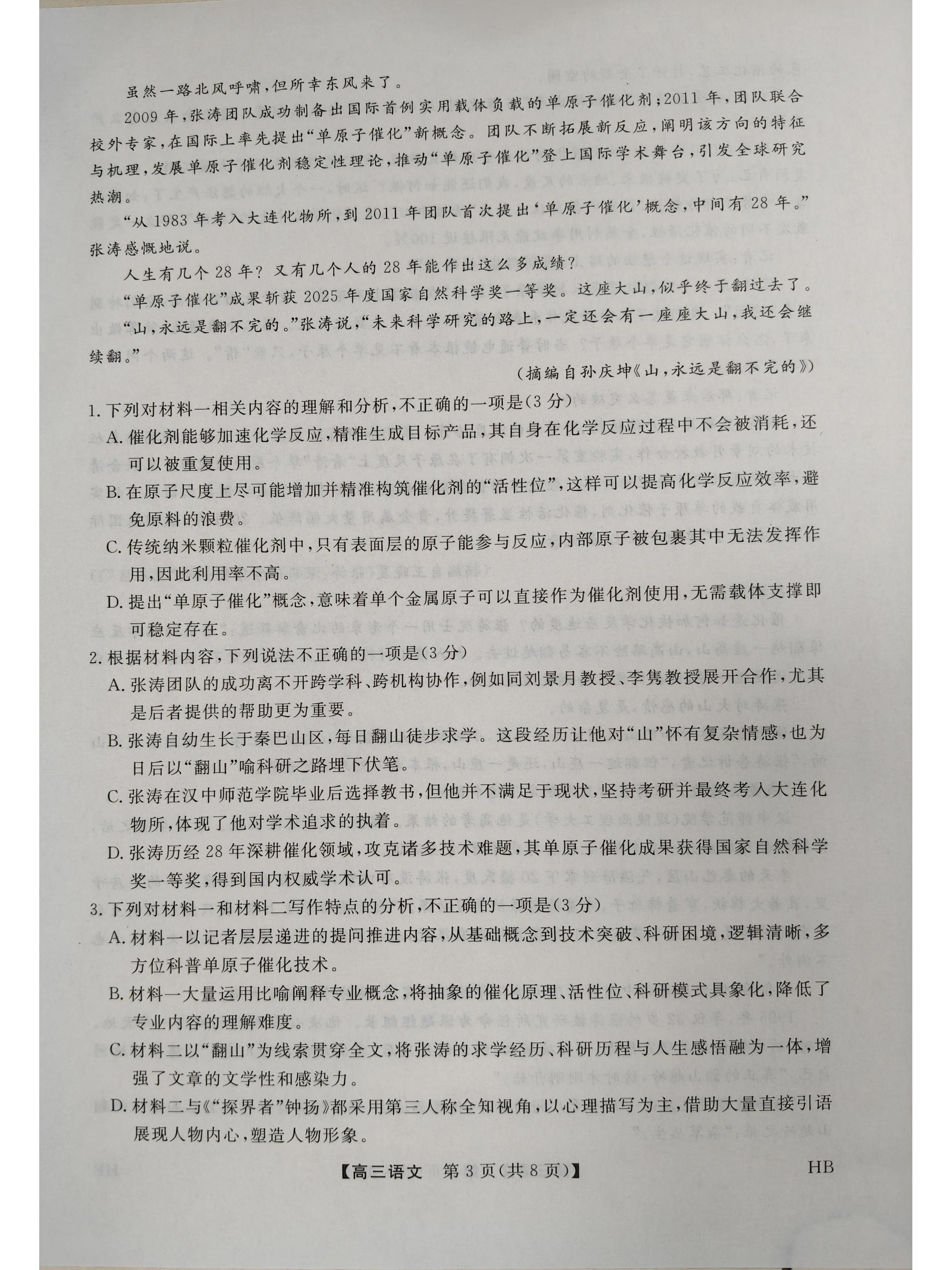 河北金科大联考2026-2027学年高三上学期10月阶段检测语文试题
