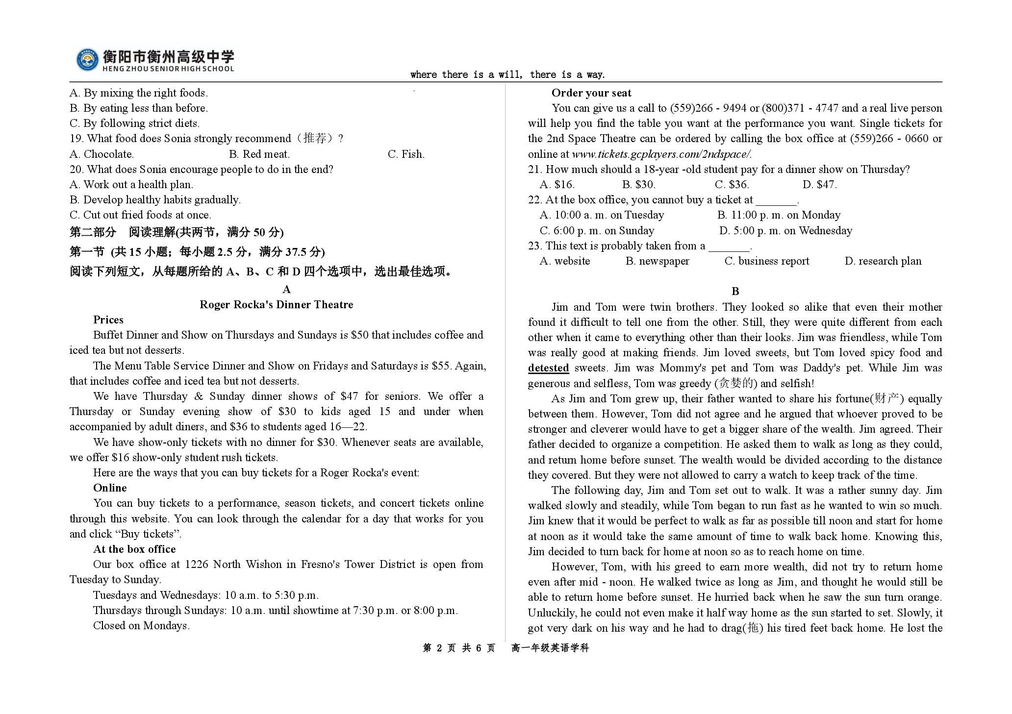 湖南衡阳市衡州高级中学有限公司2026-2027学年高一年级9月月考考试英语试题