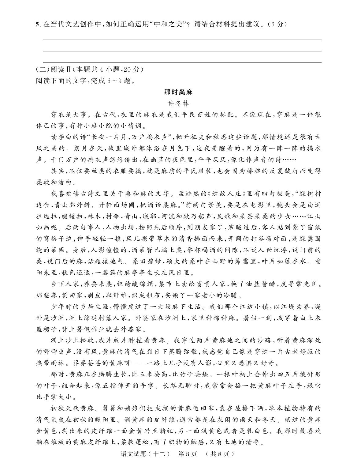 卷12  新试题精选(十二)-【创新教程】2027年高考语文新试题精选模拟仿真卷（全国I卷）