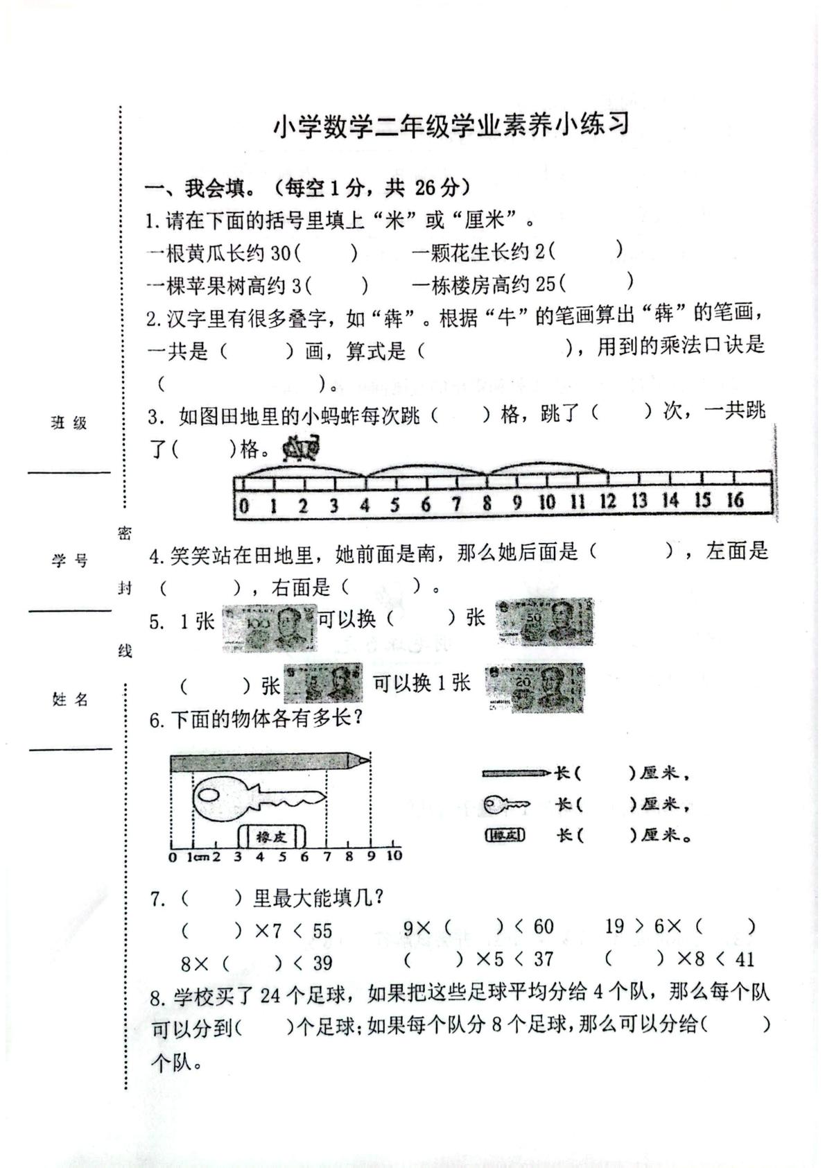 湖北宜昌市宜都市2025-2026学年第一学期数学阶段学情自测卷二年级