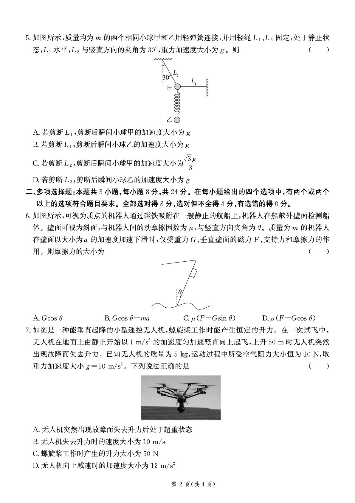 河北保定市第一中学2026-2027学年高三上学期周日检测训练物理试题（9.27）