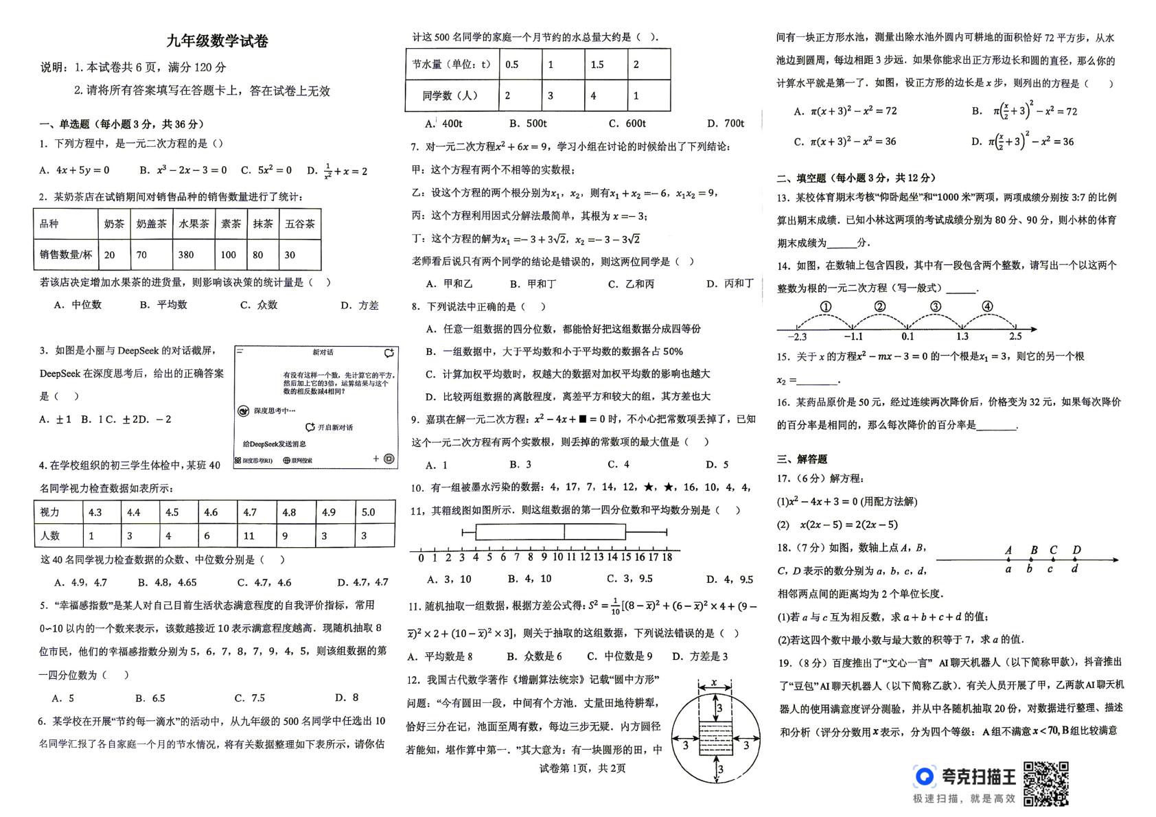 河北邢台市第三中学2026-2027学年九年级上学期10月阶段检测数学试题