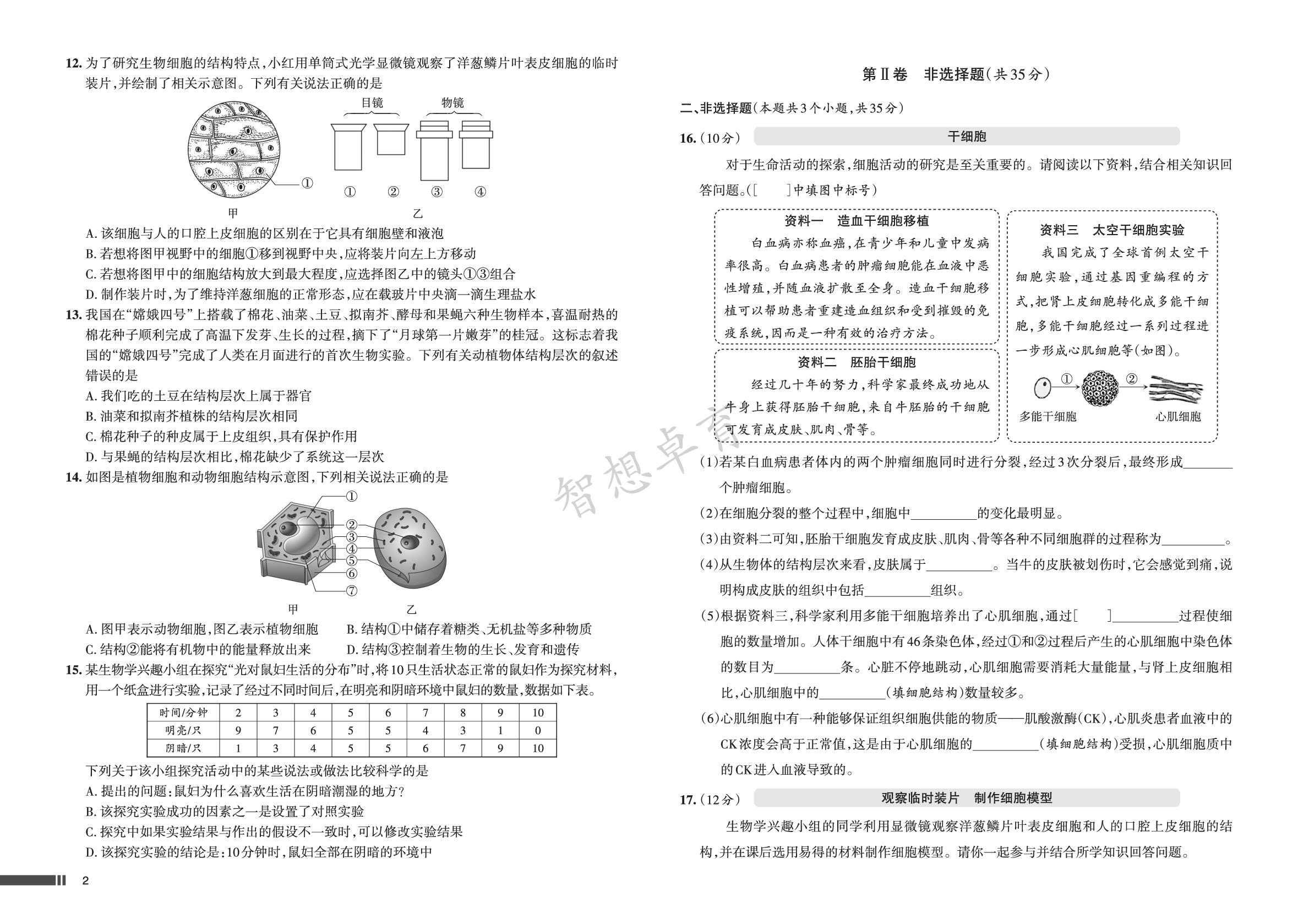 期中综合检测试卷（一）-【名校作业】2026-2027学年七年级上册生物同步练习(苏教版·新教材)