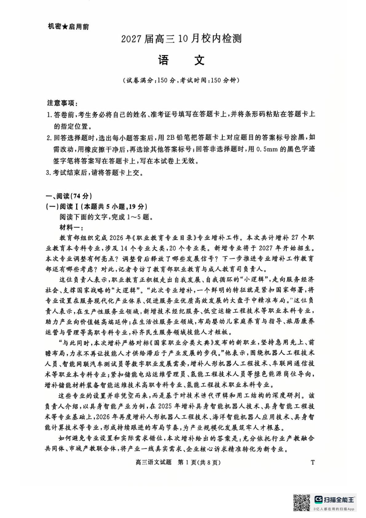 湖南多校联考2026-2027学年高三上学期10月阶段检测语文试题