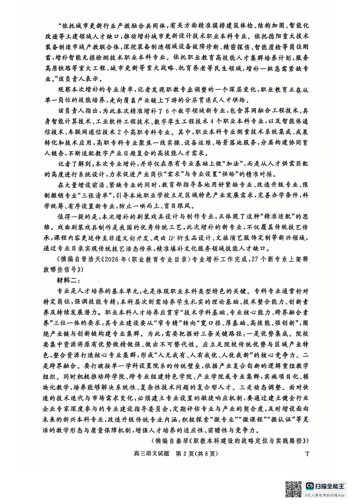 湖南多校联考2026-2027学年高三上学期10月阶段检测语文试题