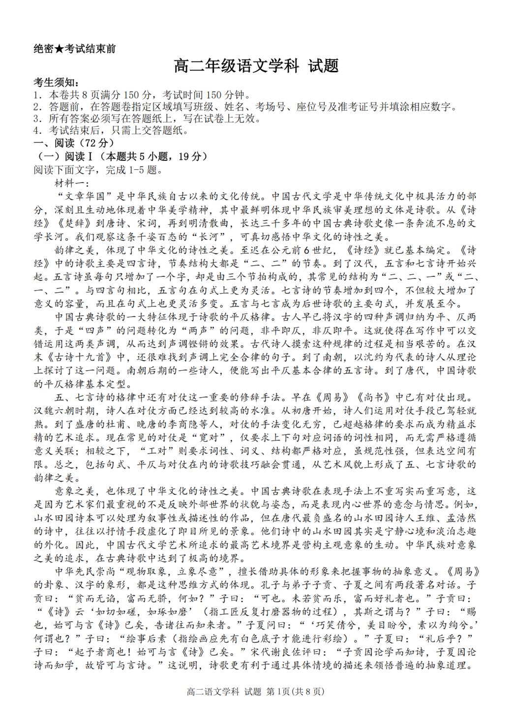 浙江省精诚联盟（浙江四校）2026-2027学年高二上学期10月阶段检测语文试题