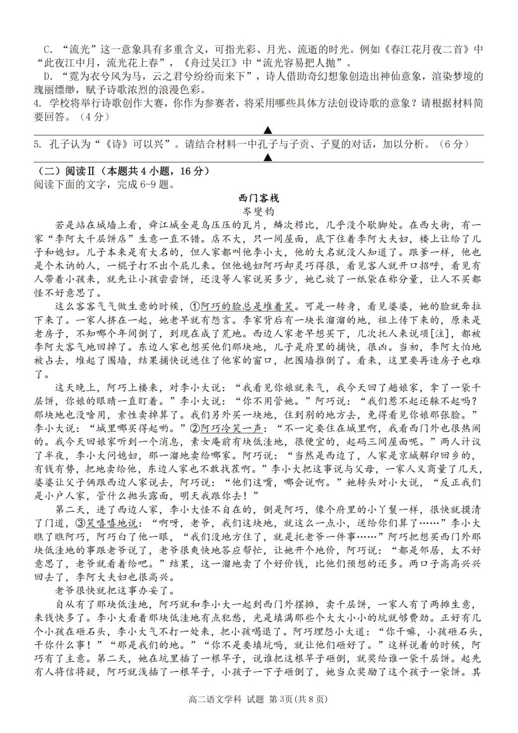 浙江省精诚联盟（浙江四校）2026-2027学年高二上学期10月阶段检测语文试题