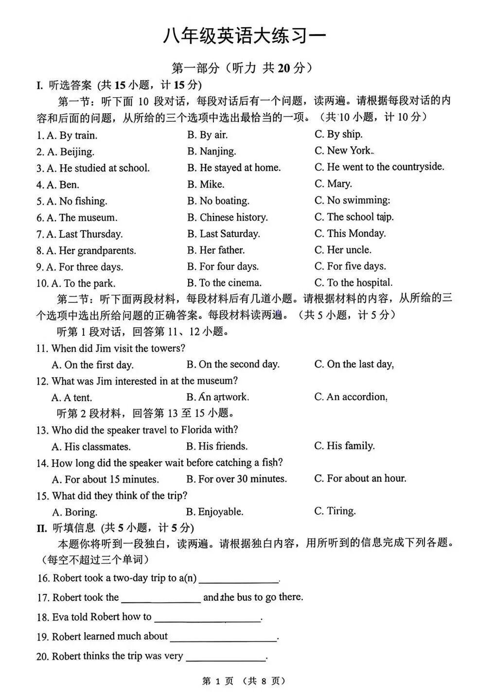 陕西西北工业大学附中2026-2027学年第一学期八年级英语大练习一
