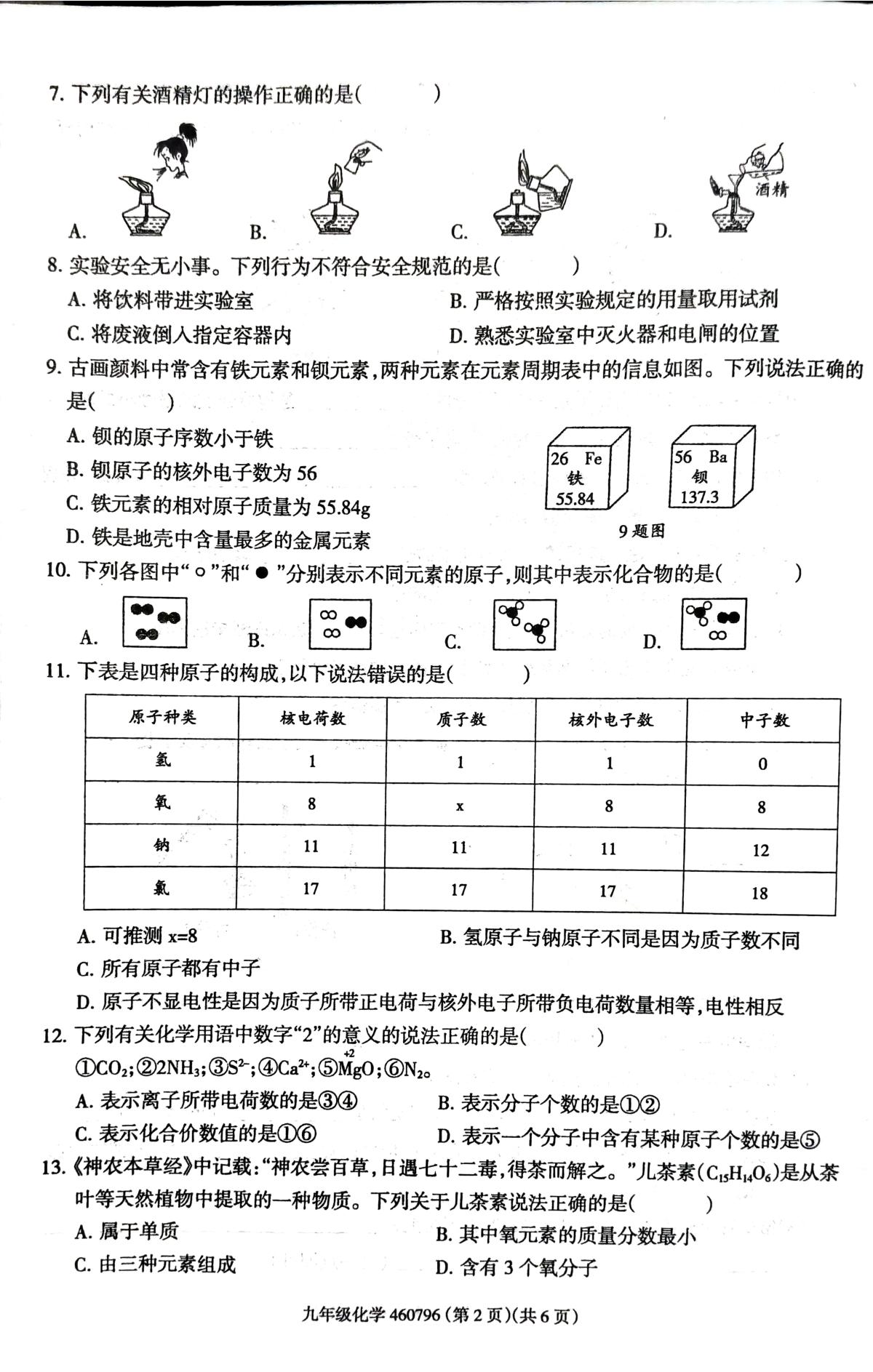 山东济宁市金乡县2026-2027学年九年级上学期十月阶段学习评价化学试卷（1）